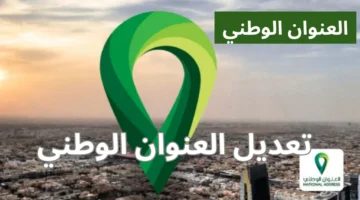 خطأ يوقف الدعم.. طريقة تحديث العنوان الوطني لضمان استمرار صرف حساب المواطن 1